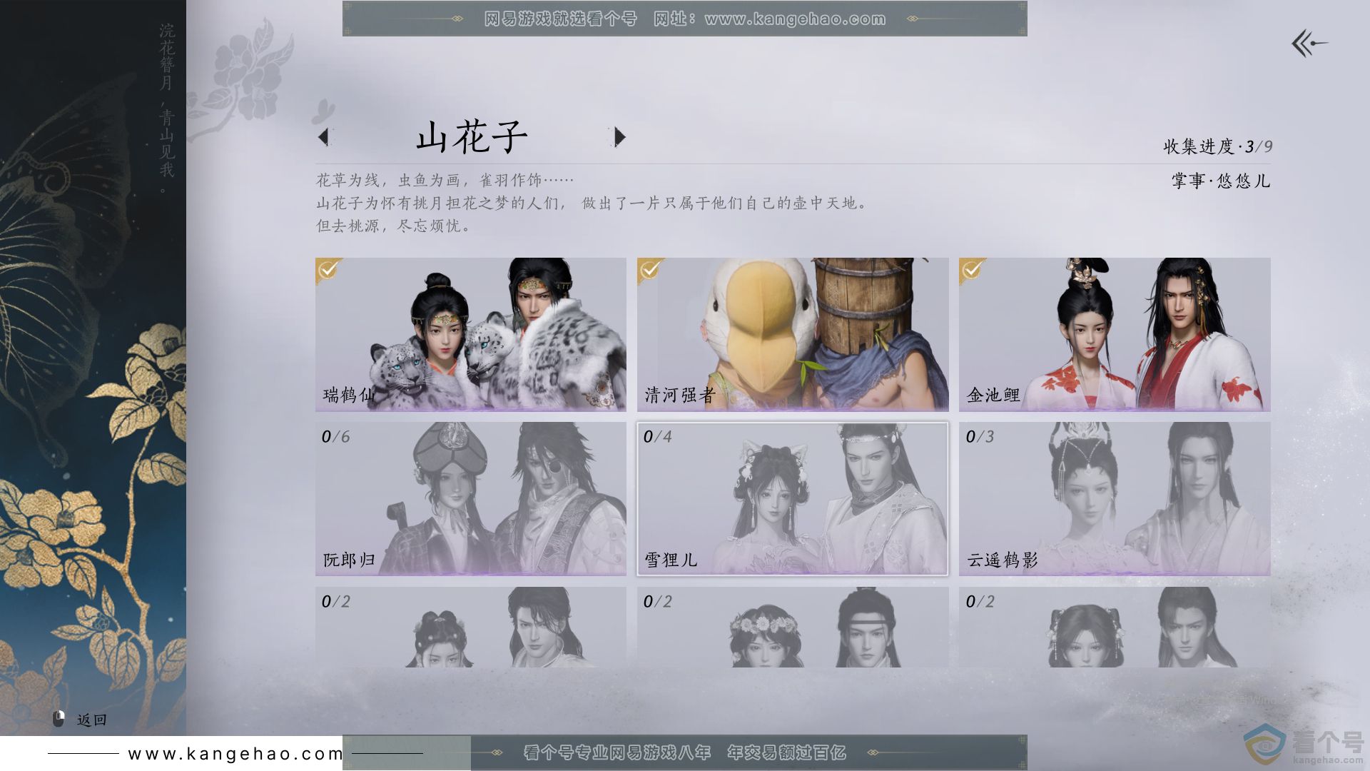 YYS30632燕云十六声账号详情图5 YYS30632燕云十六声账号详情图5