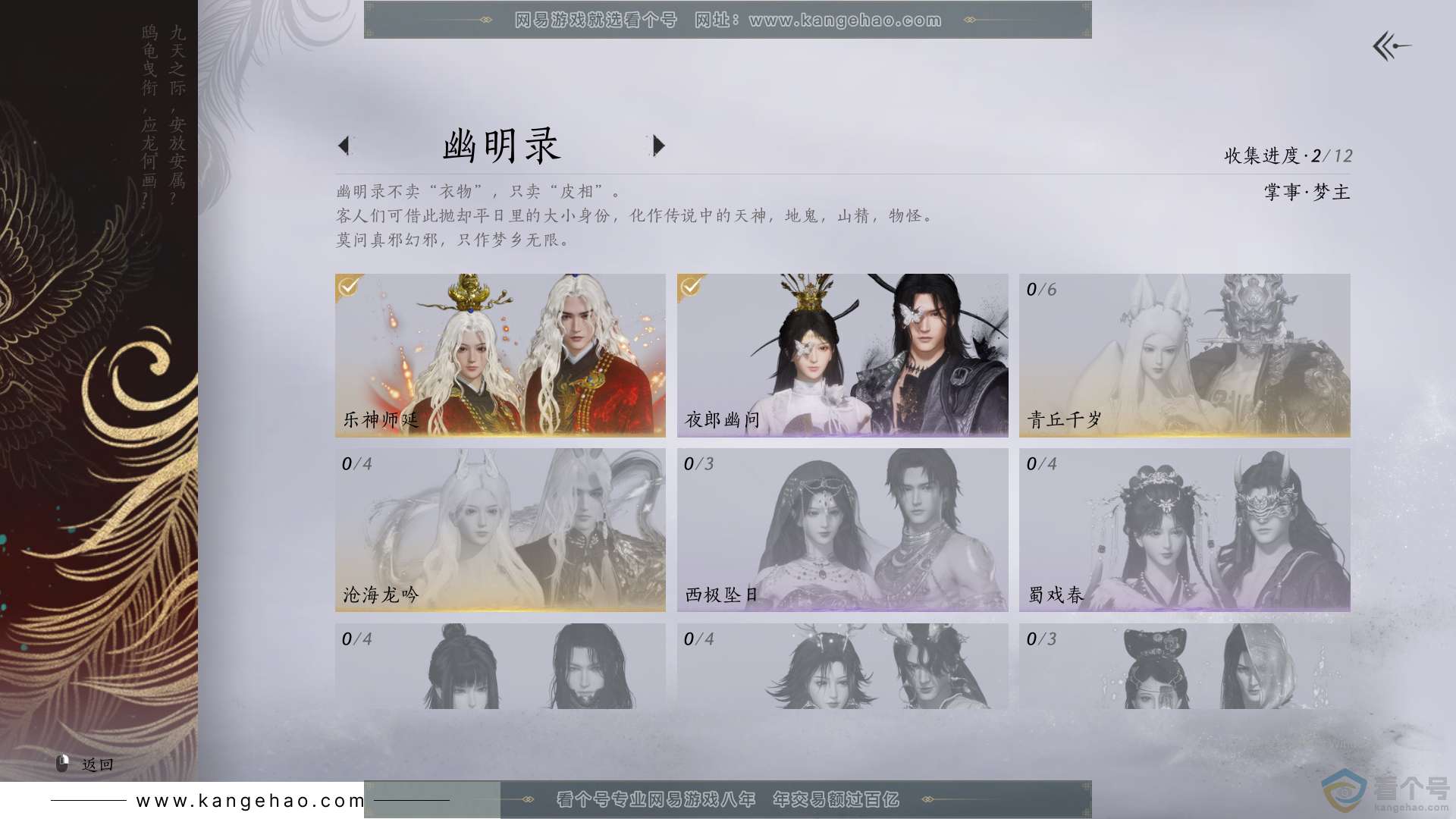 YYS30632燕云十六声账号详情图6 YYS30632燕云十六声账号详情图6