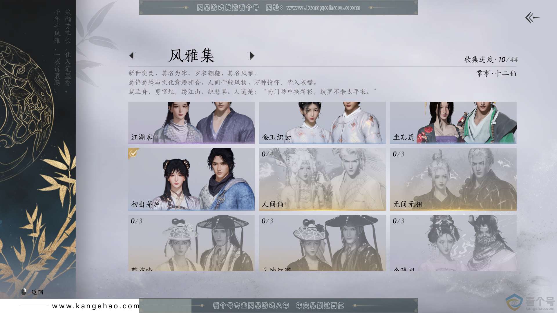 YYS30632燕云十六声账号详情图3 YYS30632燕云十六声账号详情图3