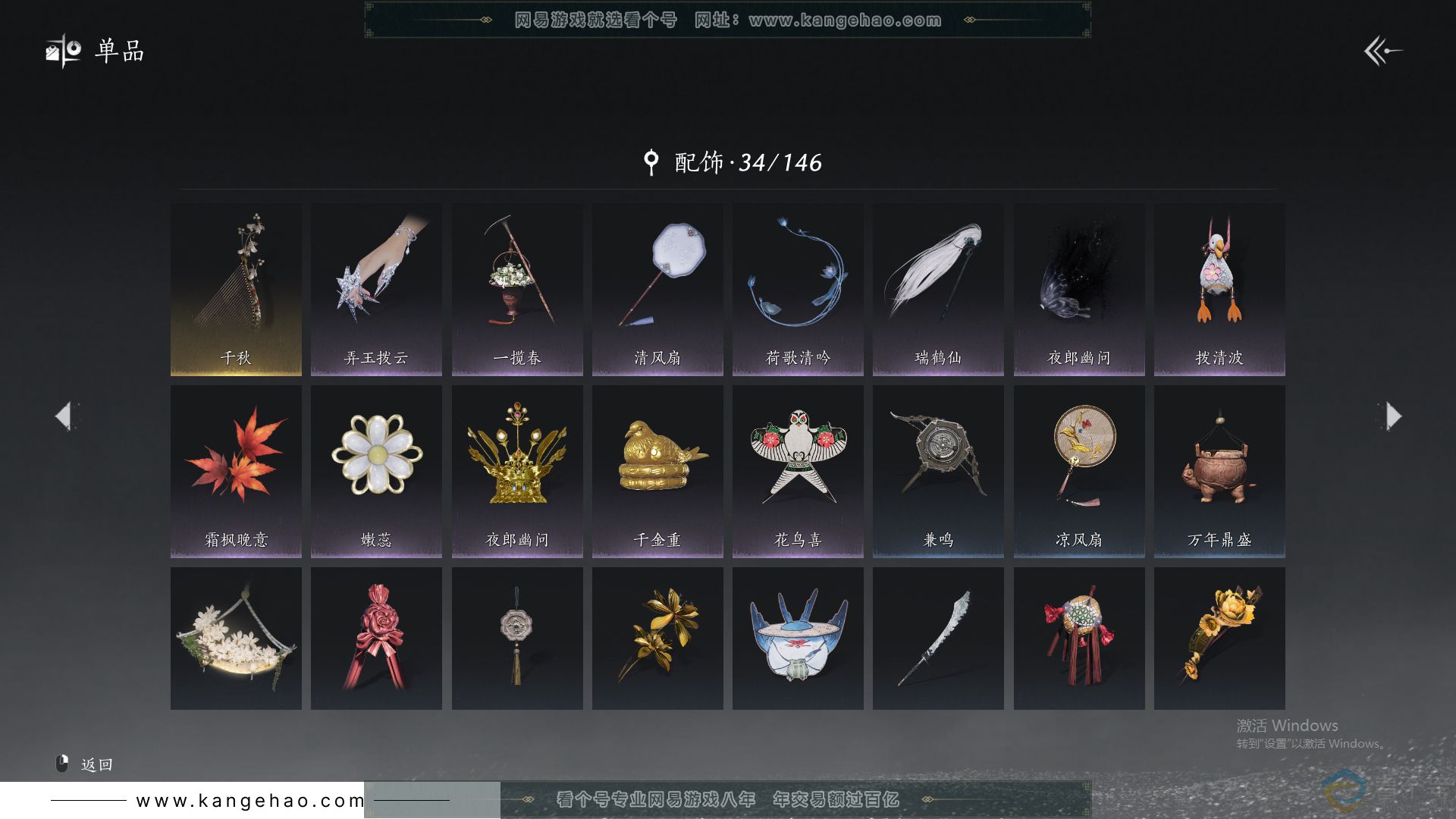 YYS30632燕云十六声账号详情图9 YYS30632燕云十六声账号详情图9