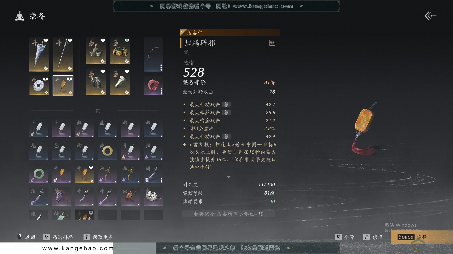 YYS30632燕云十六声账号详情图23 YYS30632燕云十六声账号详情图23