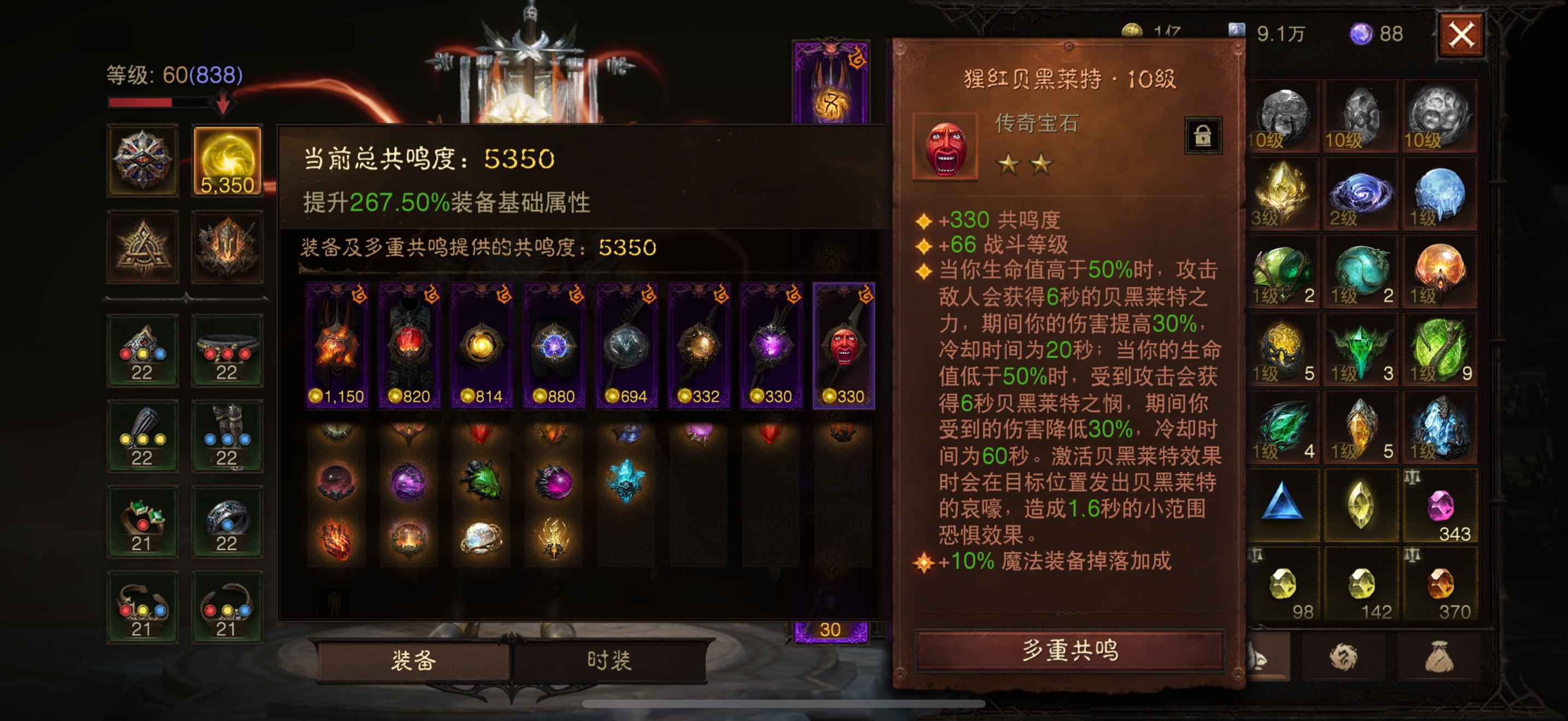 AH22644暗黑不朽账号详情图9 AH22644暗黑不朽账号详情图9