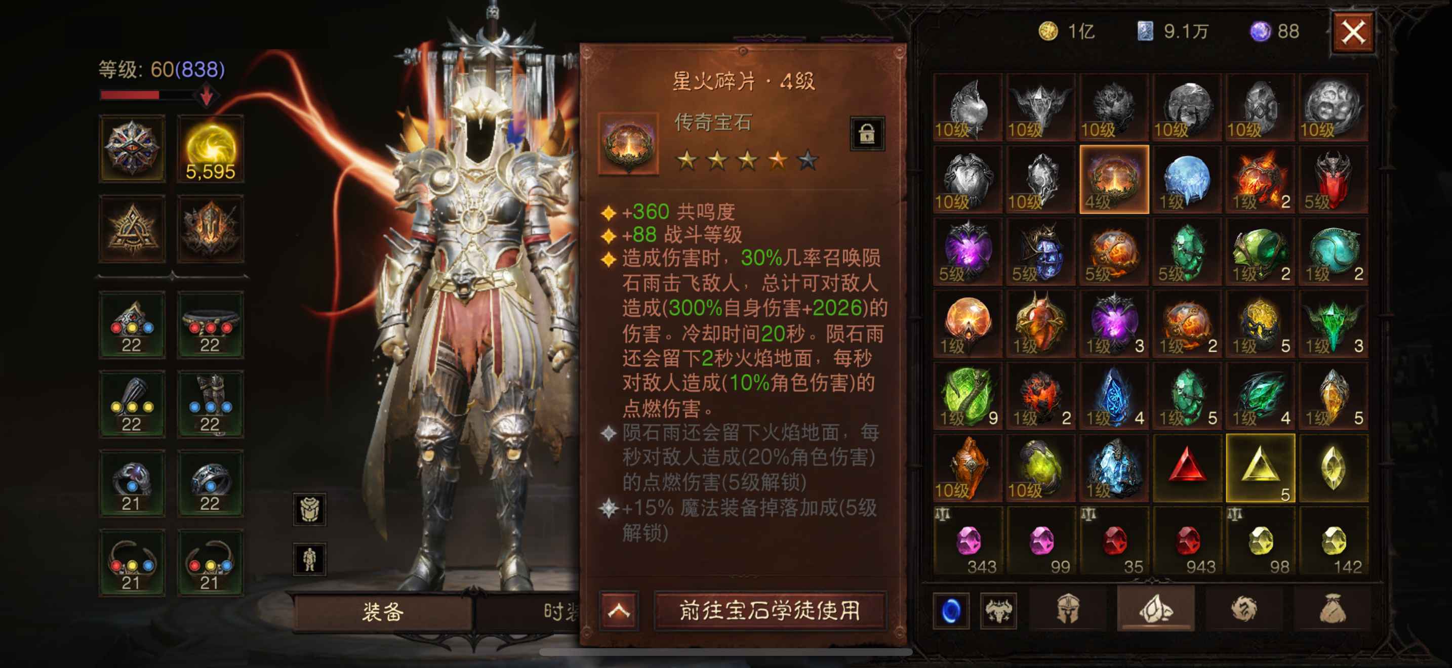 AH22644暗黑不朽账号详情图11 AH22644暗黑不朽账号详情图11