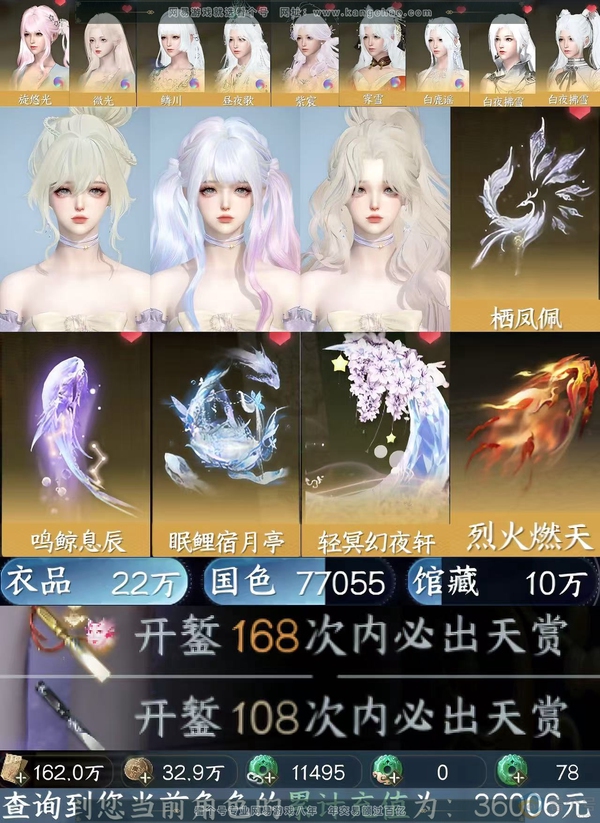 逆水寒手游账号决南岭江山如画江山如画3自染+22天赏2转盘～江山如画丨把酒临风丨3自染丨22天赏丨2转盘丨铁衣