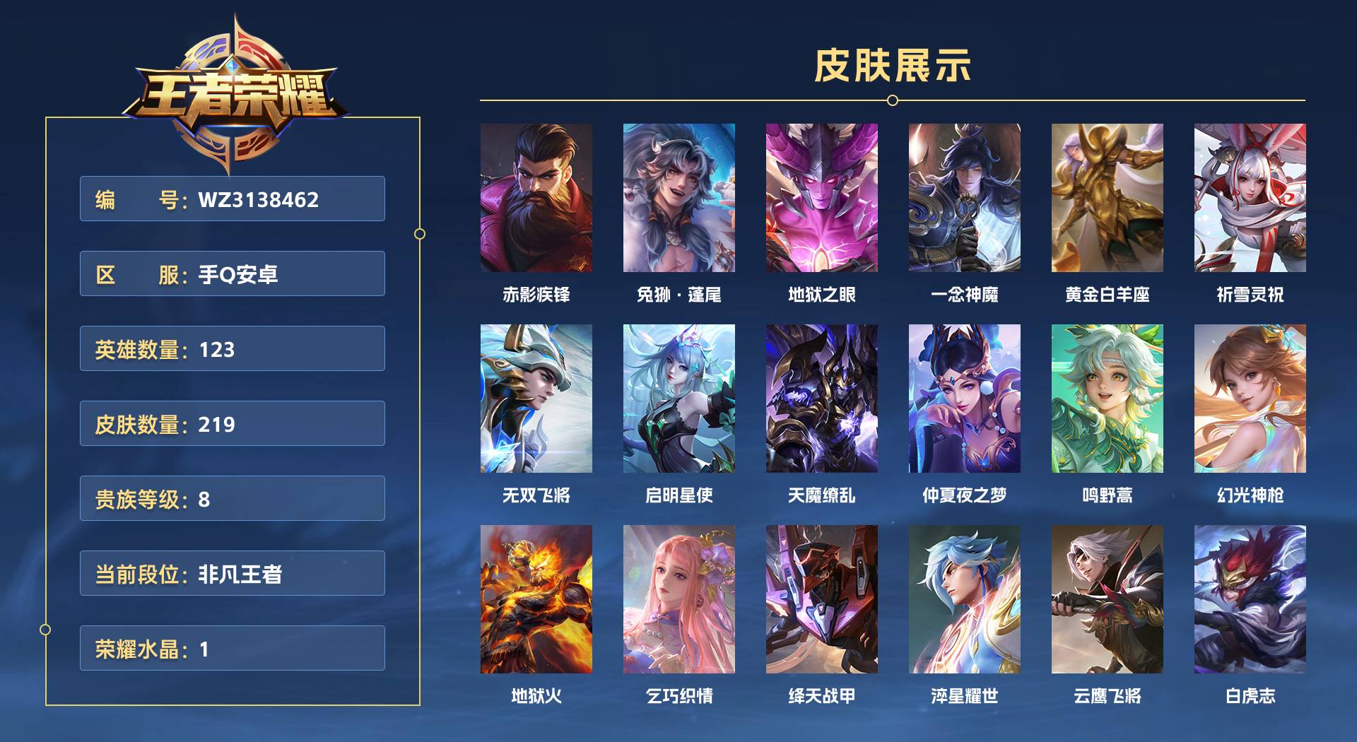 WZ3138462王者荣耀账号详情图1 WZ3138462王者荣耀账号详情图1