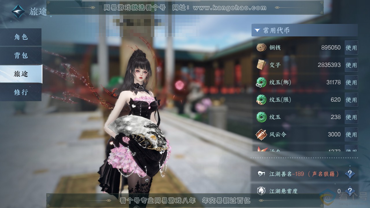NSH312664逆水寒手游账号详情图5 NSH312664逆水寒手游账号详情图5
