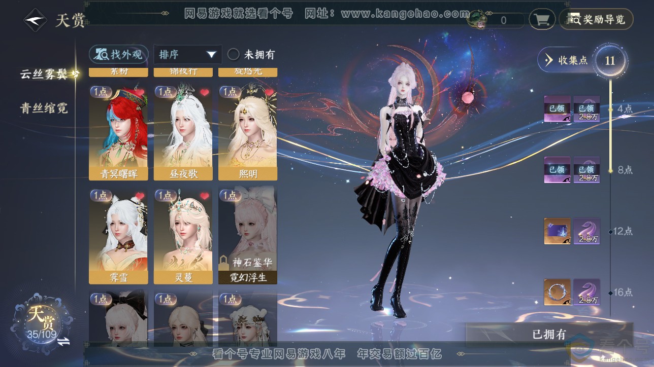 NSH312664逆水寒手游账号详情图9 NSH312664逆水寒手游账号详情图9