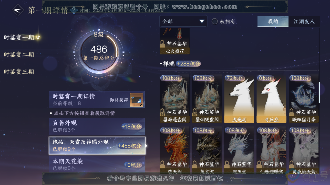 NSH312664逆水寒手游账号详情图23 NSH312664逆水寒手游账号详情图23
