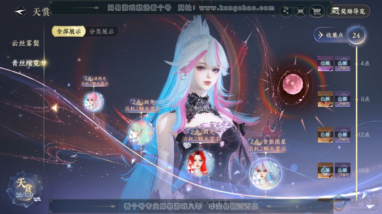 NSH312664逆水寒手游账号详情图13 NSH312664逆水寒手游账号详情图13