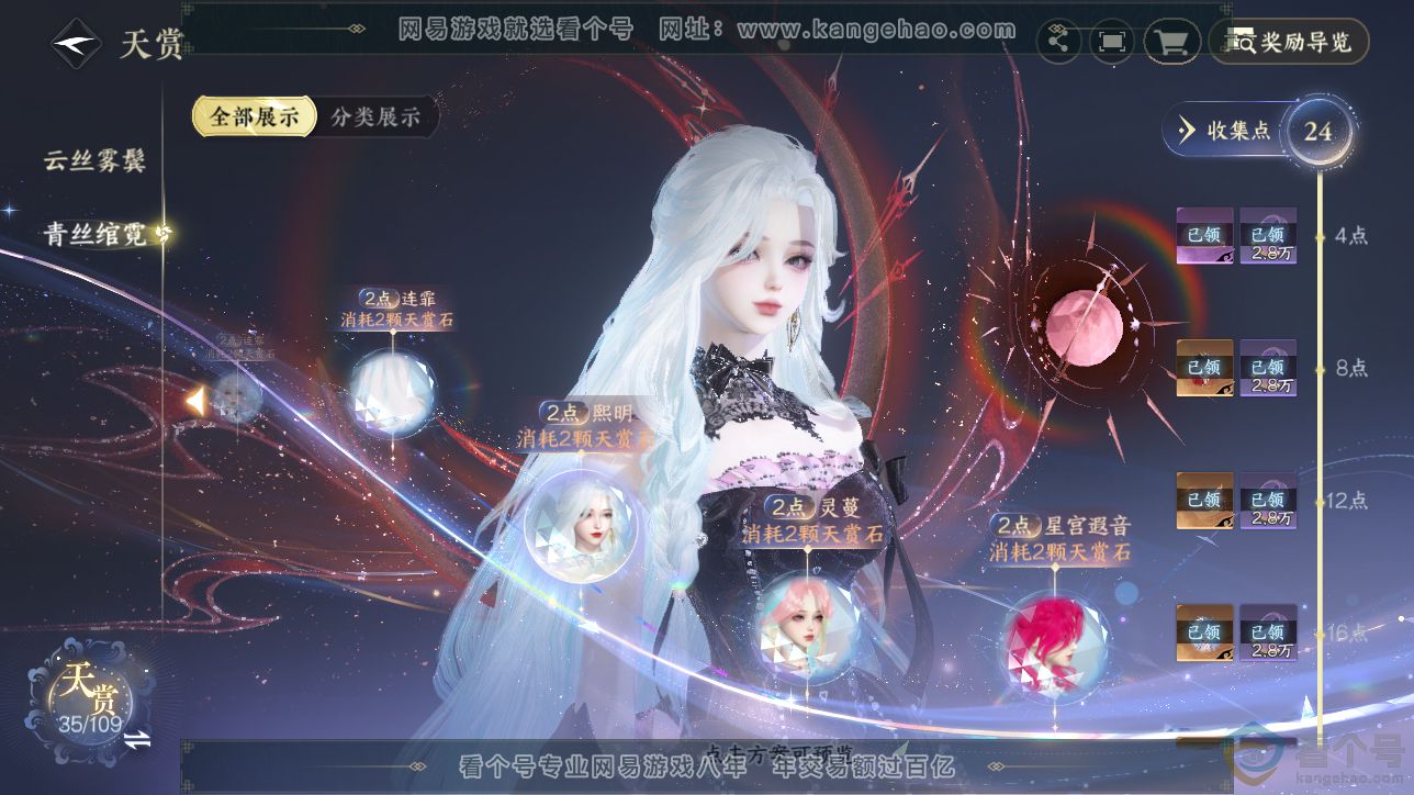 NSH312664逆水寒手游账号详情图19 NSH312664逆水寒手游账号详情图19