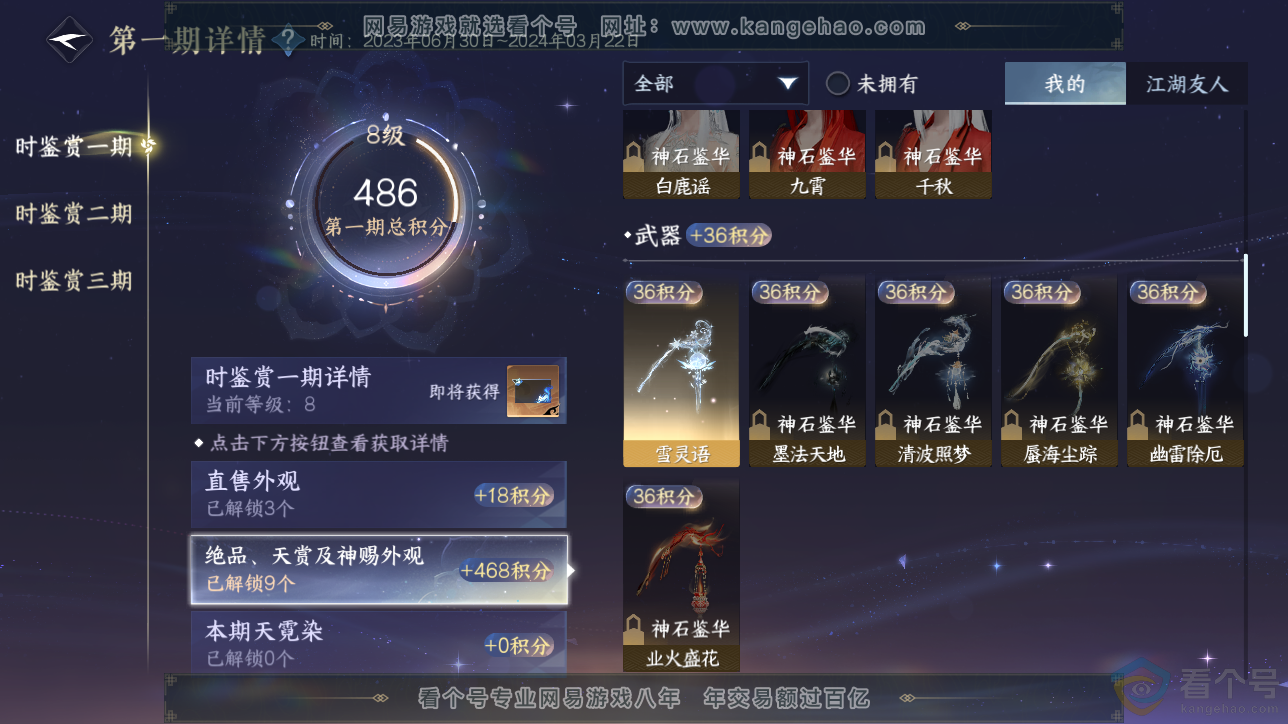 NSH312664逆水寒手游账号详情图22 NSH312664逆水寒手游账号详情图22