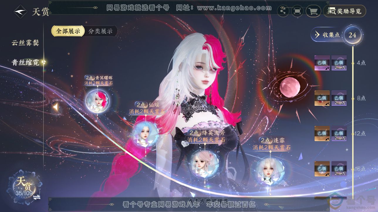 NSH312664逆水寒手游账号详情图14 NSH312664逆水寒手游账号详情图14