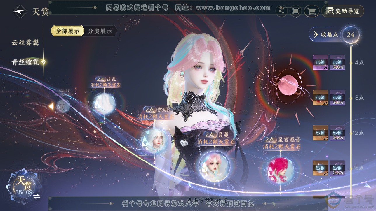 NSH312664逆水寒手游账号详情图20 NSH312664逆水寒手游账号详情图20