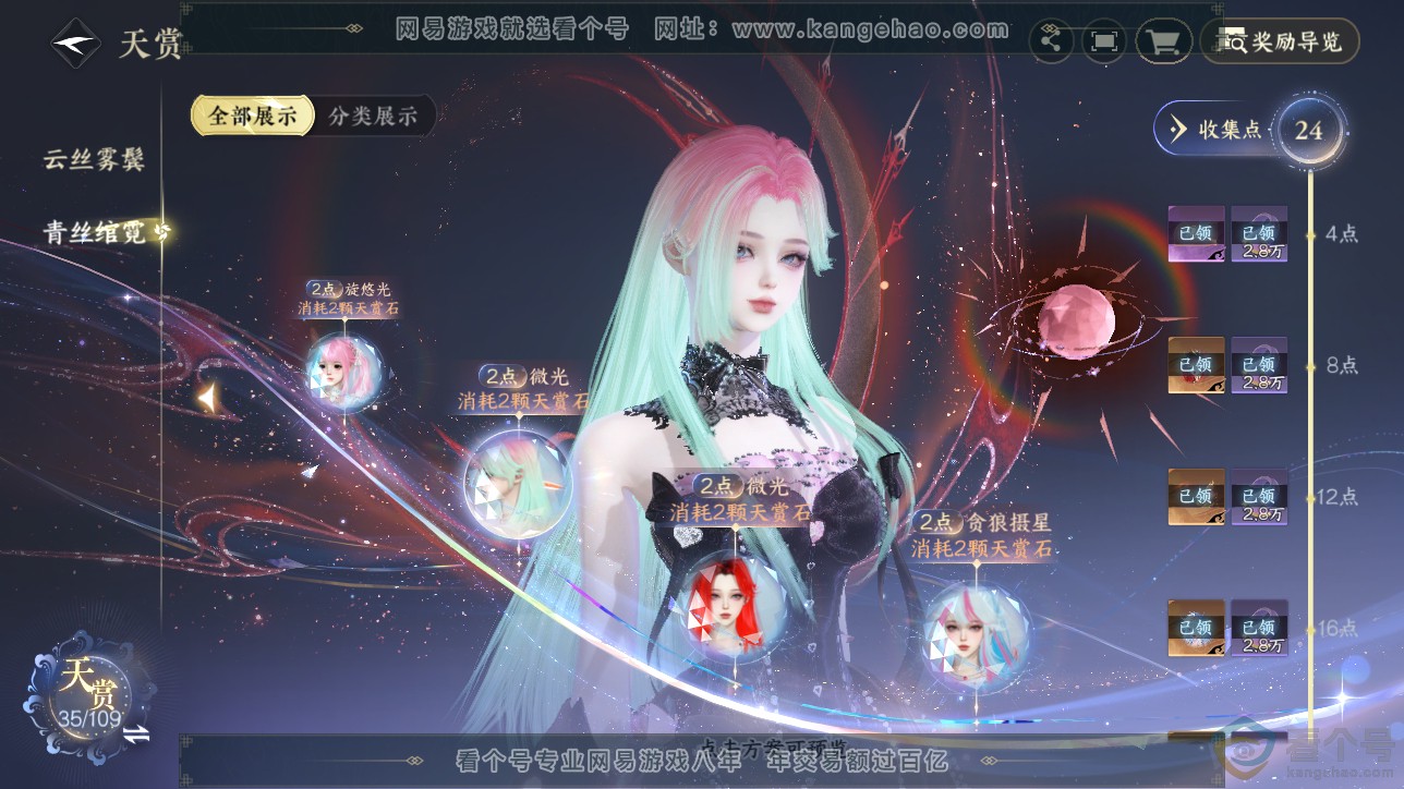 NSH312664逆水寒手游账号详情图11 NSH312664逆水寒手游账号详情图11