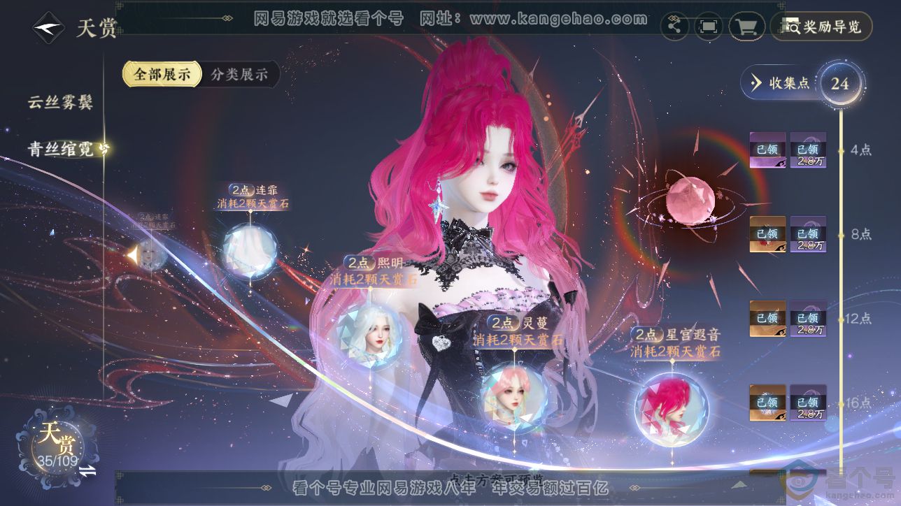 NSH312664逆水寒手游账号详情图21 NSH312664逆水寒手游账号详情图21