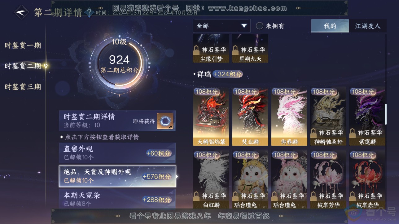 NSH312664逆水寒手游账号详情图25 NSH312664逆水寒手游账号详情图25