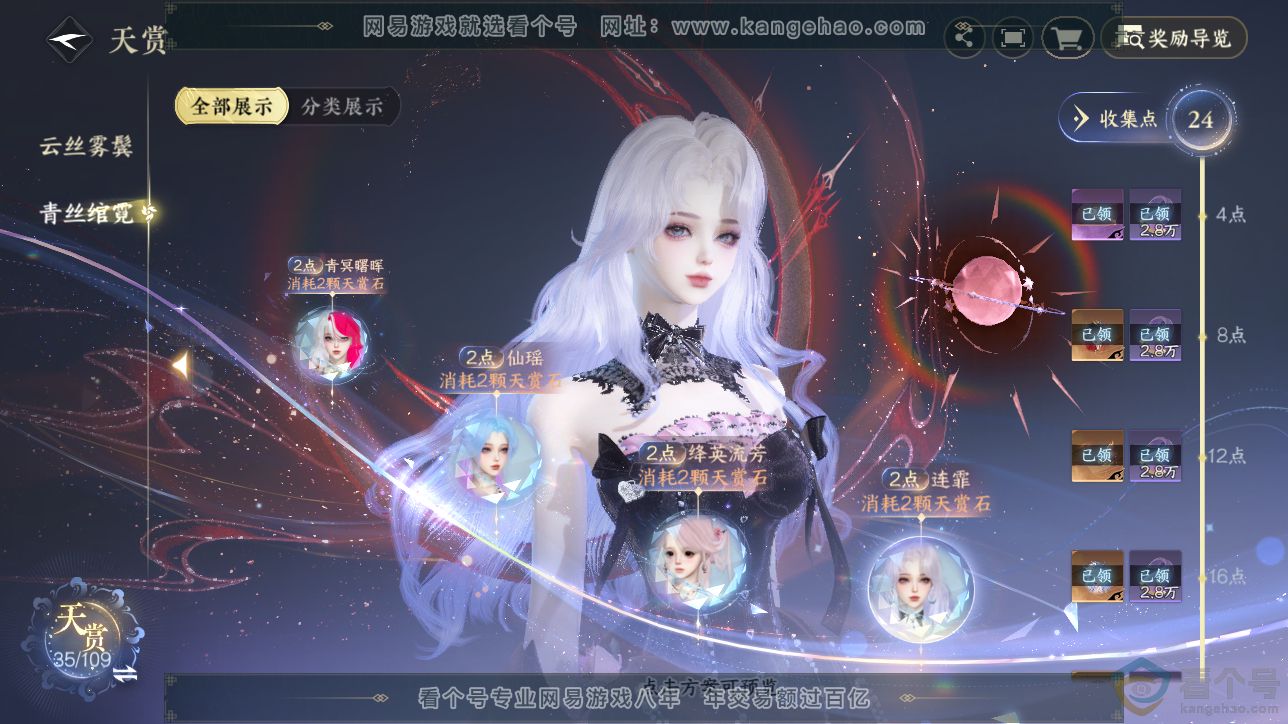 NSH312664逆水寒手游账号详情图17 NSH312664逆水寒手游账号详情图17