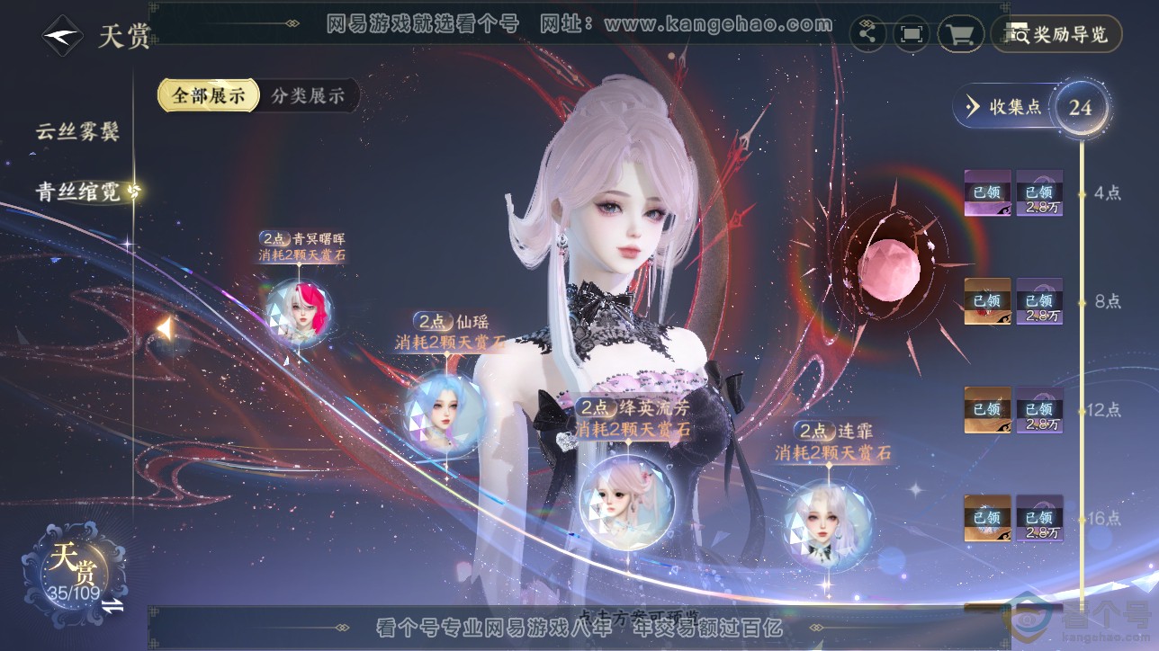NSH312664逆水寒手游账号详情图16 NSH312664逆水寒手游账号详情图16