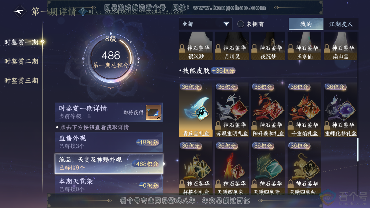 NSH312664逆水寒手游账号详情图24 NSH312664逆水寒手游账号详情图24
