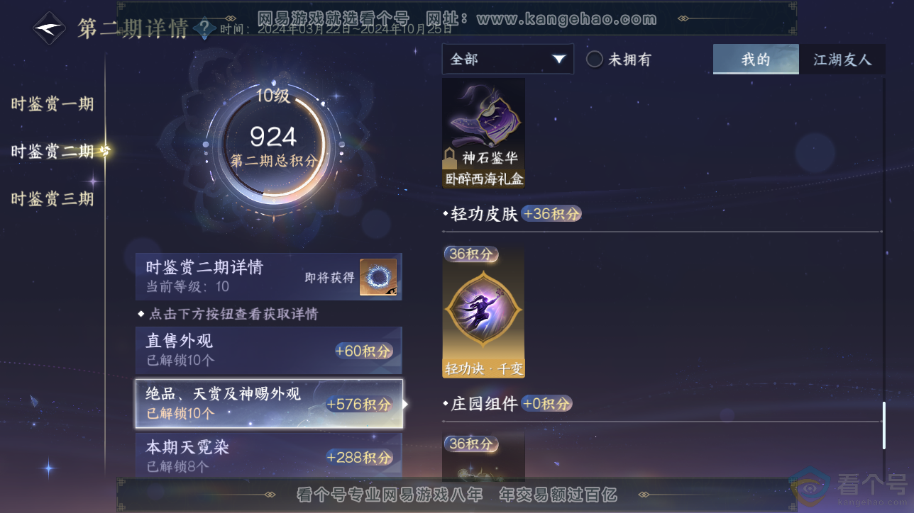 NSH312664逆水寒手游账号详情图27 NSH312664逆水寒手游账号详情图27