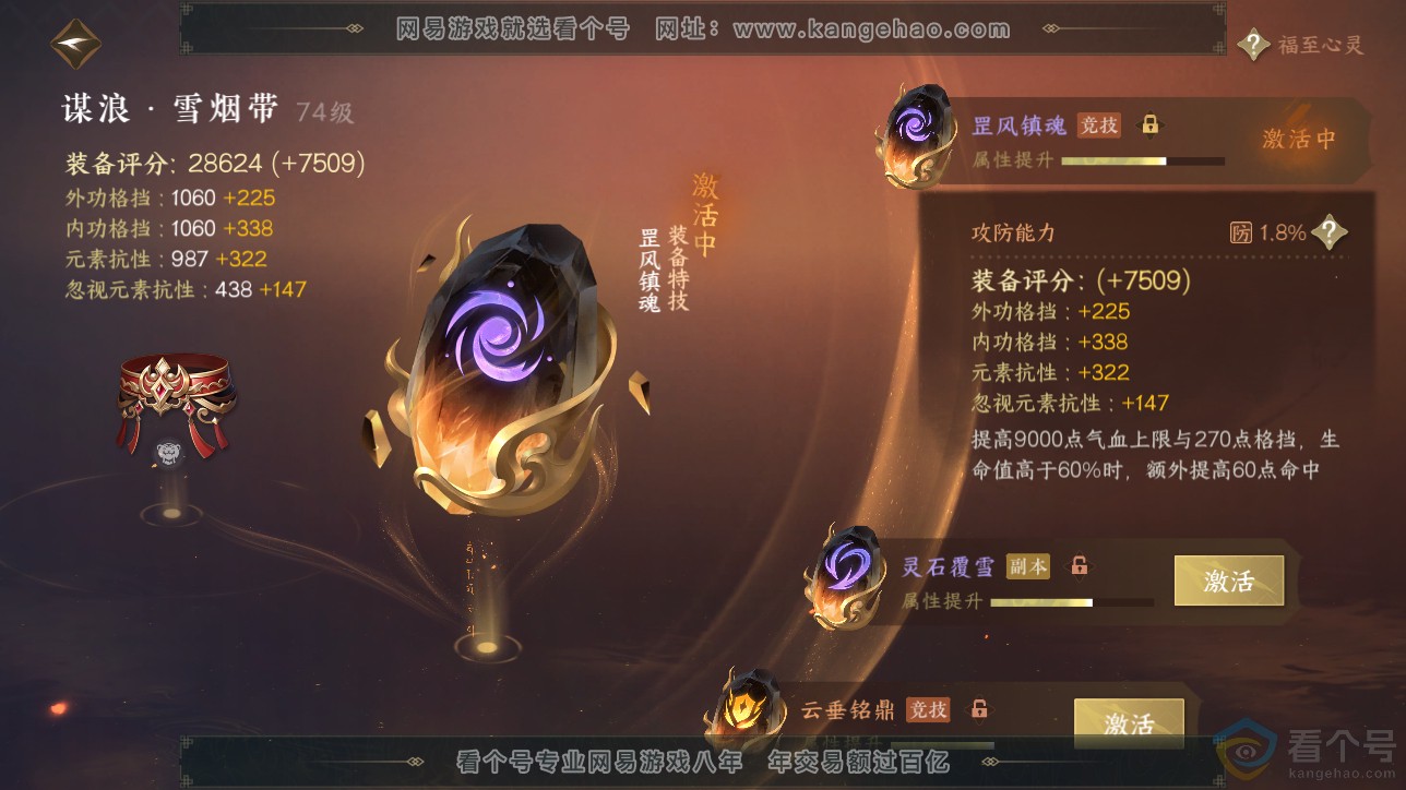 NSH312664逆水寒手游账号详情图38 NSH312664逆水寒手游账号详情图38