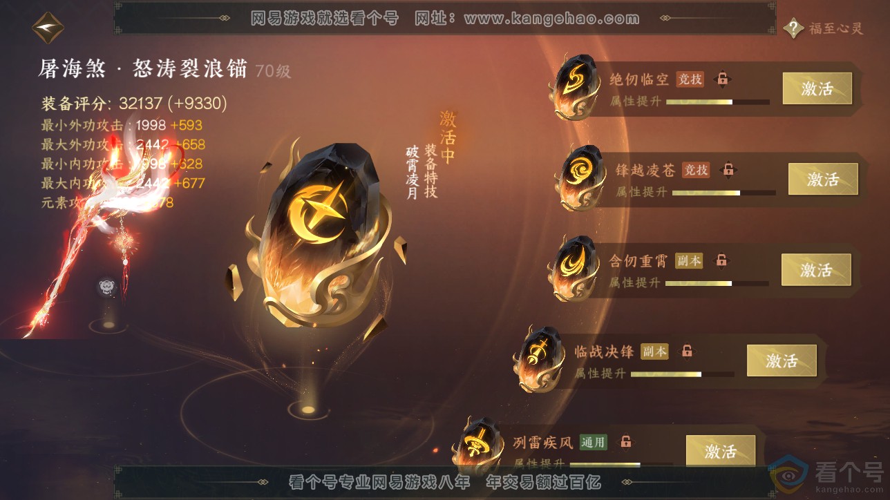 NSH312664逆水寒手游账号详情图34 NSH312664逆水寒手游账号详情图34