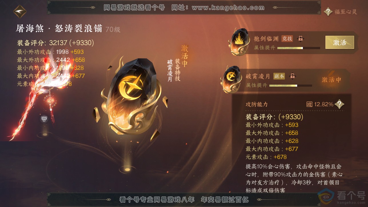 NSH312664逆水寒手游账号详情图35 NSH312664逆水寒手游账号详情图35