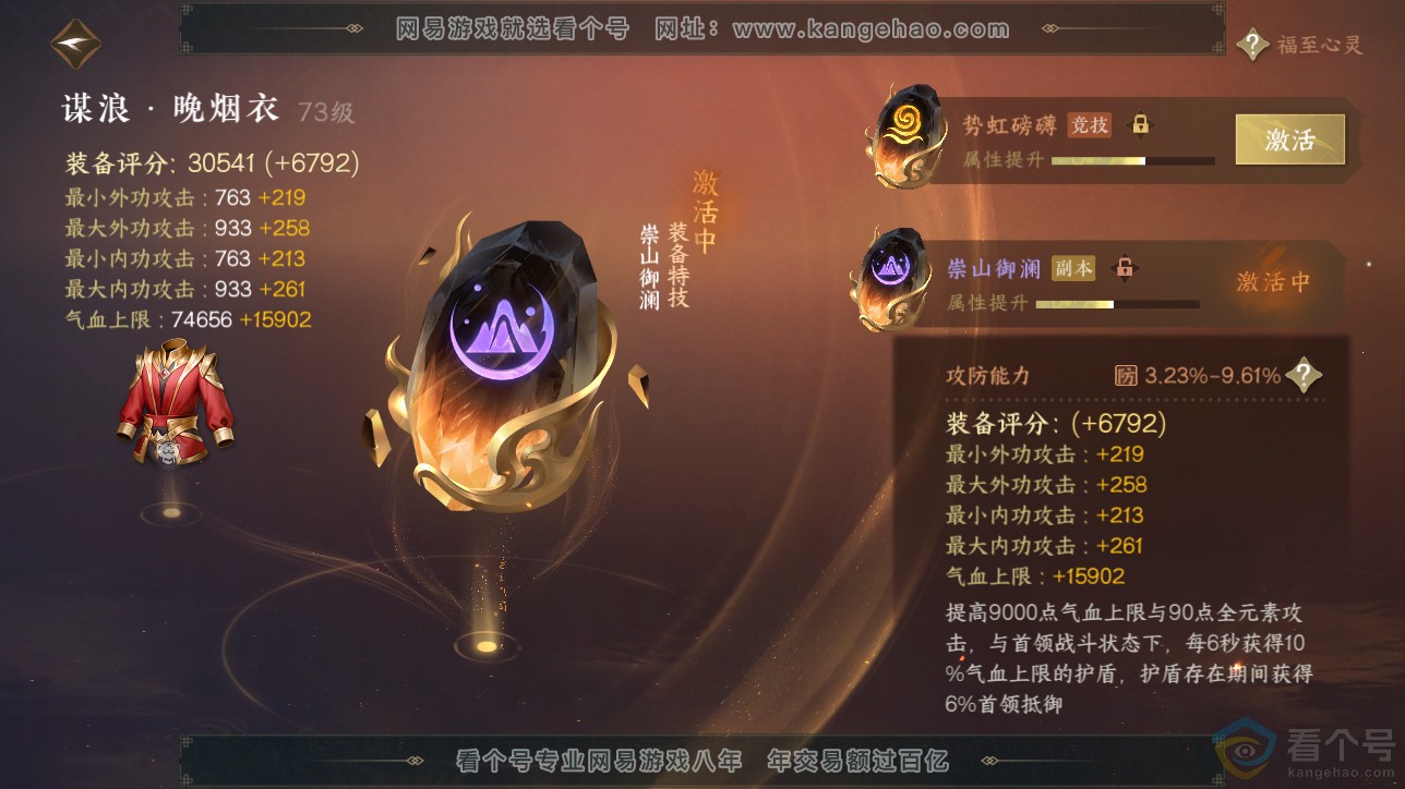 NSH312664逆水寒手游账号详情图37 NSH312664逆水寒手游账号详情图37