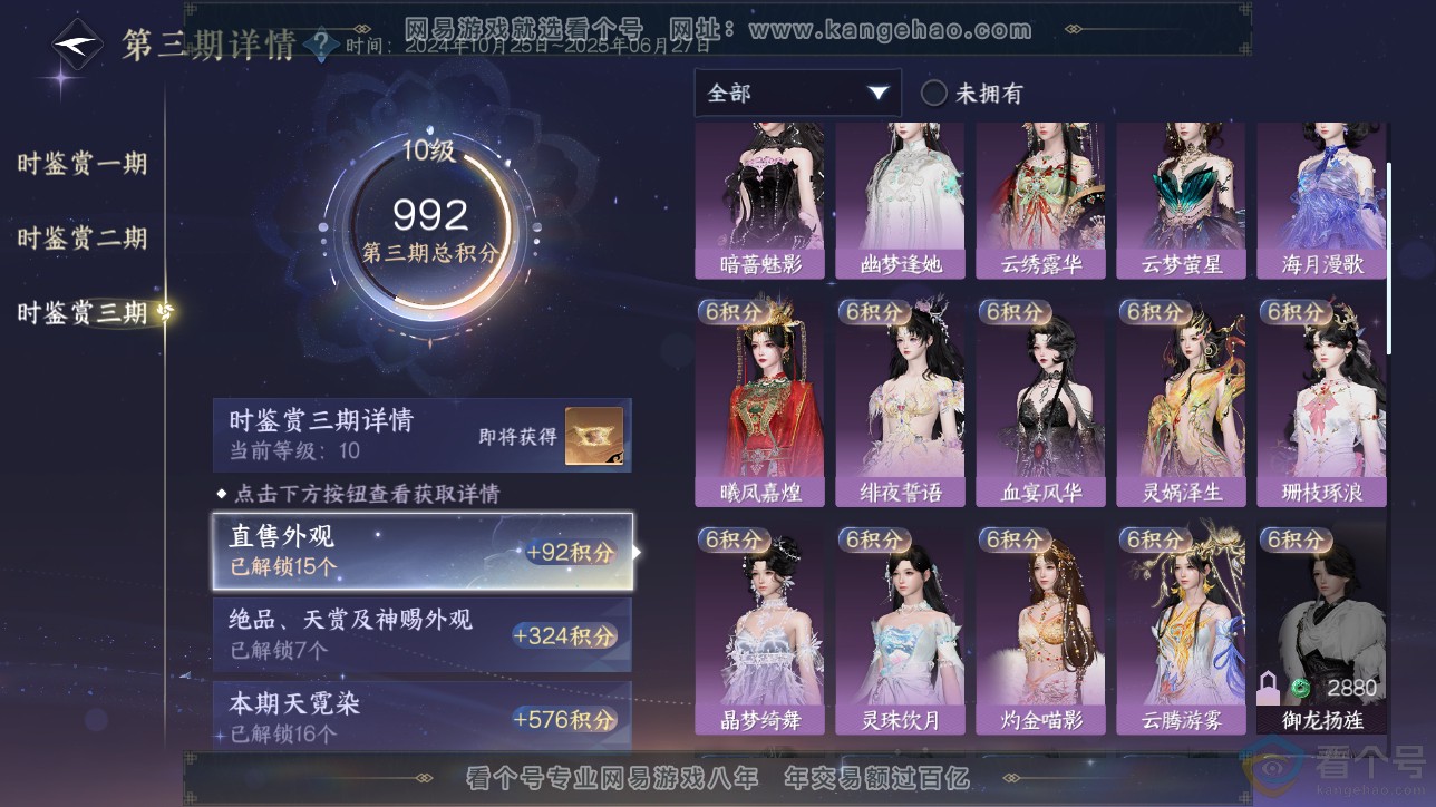 NSH312664逆水寒手游账号详情图33 NSH312664逆水寒手游账号详情图33
