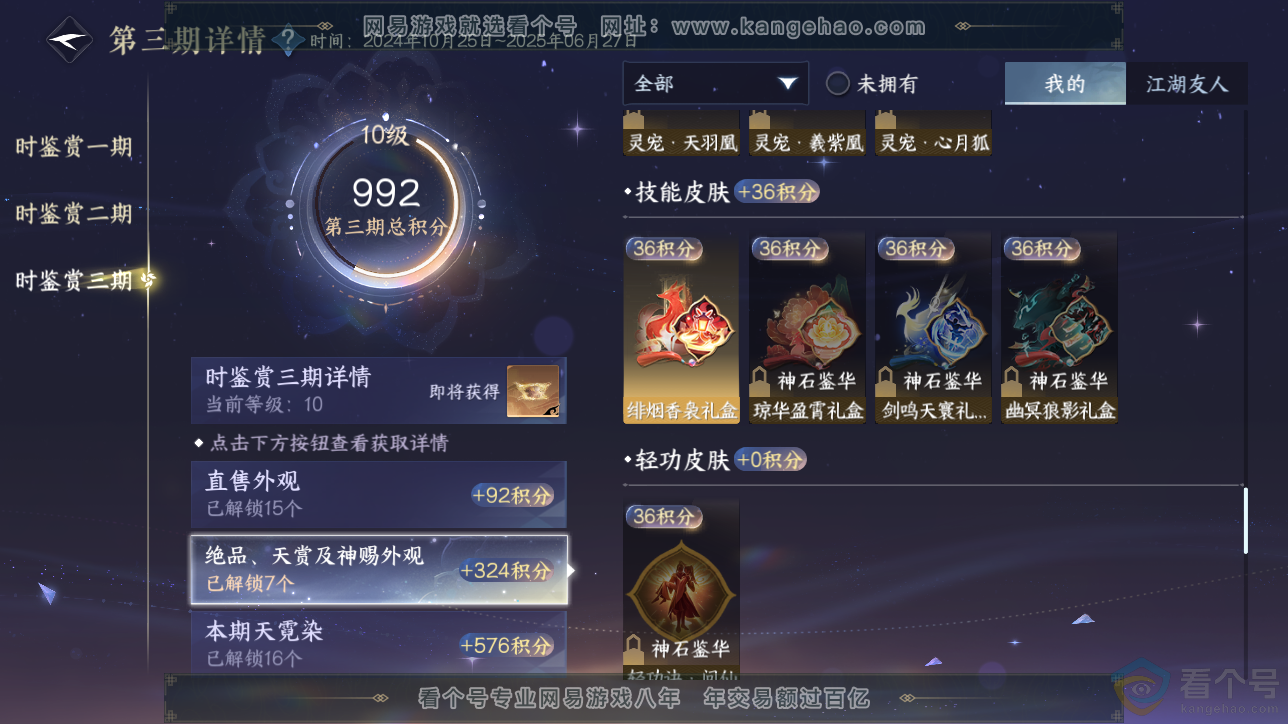 NSH312664逆水寒手游账号详情图30 NSH312664逆水寒手游账号详情图30