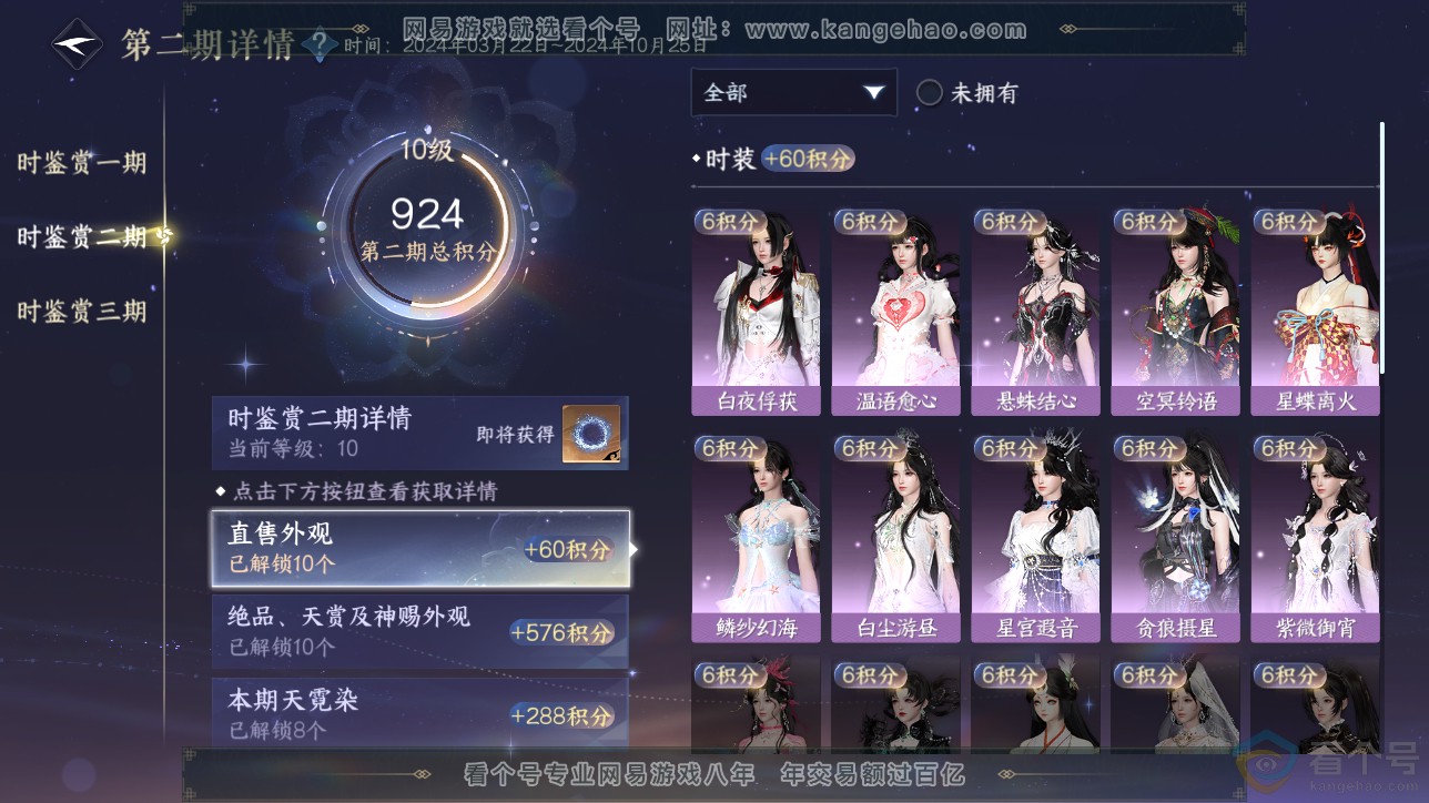 NSH312664逆水寒手游账号详情图32 NSH312664逆水寒手游账号详情图32