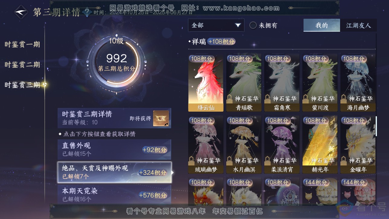 NSH312664逆水寒手游账号详情图29 NSH312664逆水寒手游账号详情图29
