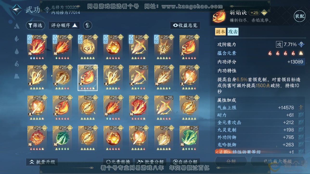 NSH312664逆水寒手游账号详情图46 NSH312664逆水寒手游账号详情图46