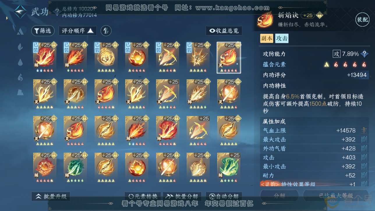 NSH312664逆水寒手游账号详情图43 NSH312664逆水寒手游账号详情图43