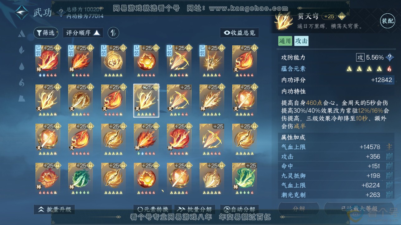 NSH312664逆水寒手游账号详情图47 NSH312664逆水寒手游账号详情图47