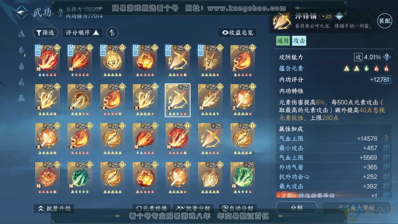 NSH312664逆水寒手游账号详情图48 NSH312664逆水寒手游账号详情图48