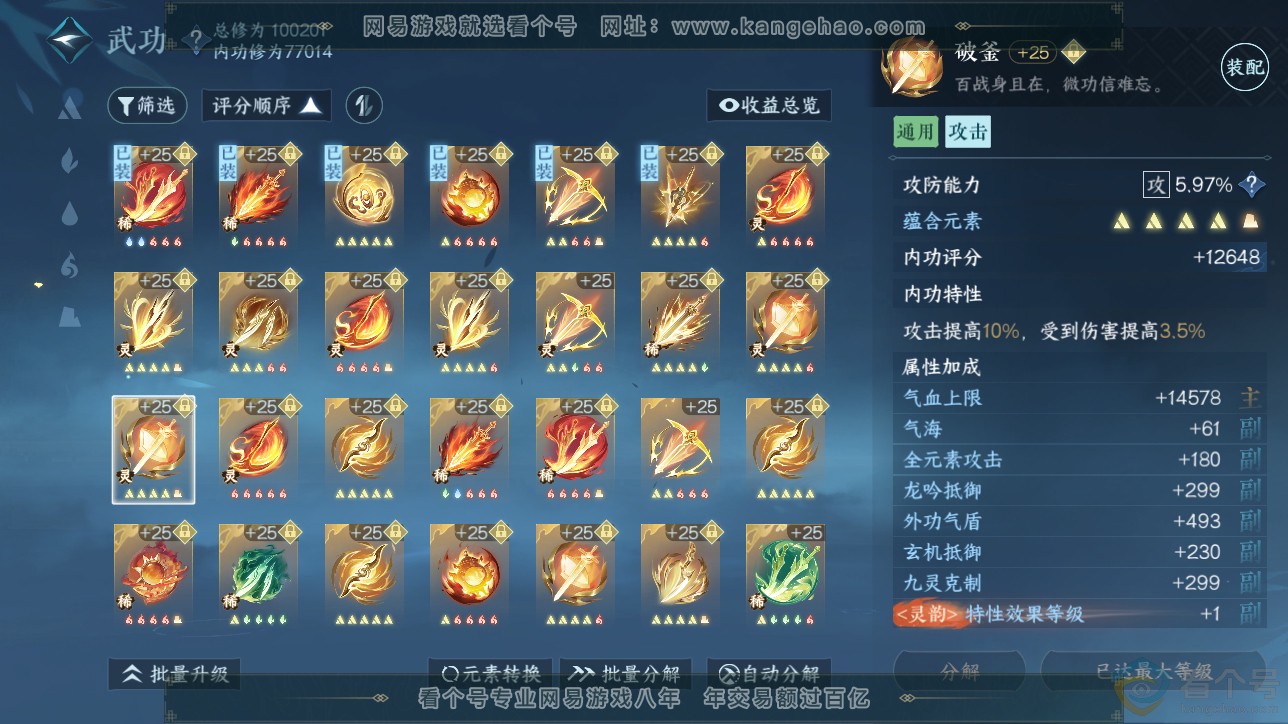NSH312664逆水寒手游账号详情图50 NSH312664逆水寒手游账号详情图50