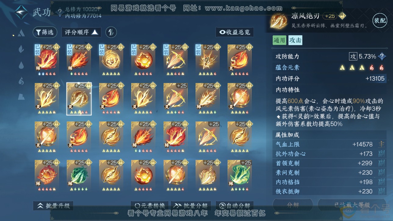 NSH312664逆水寒手游账号详情图45 NSH312664逆水寒手游账号详情图45