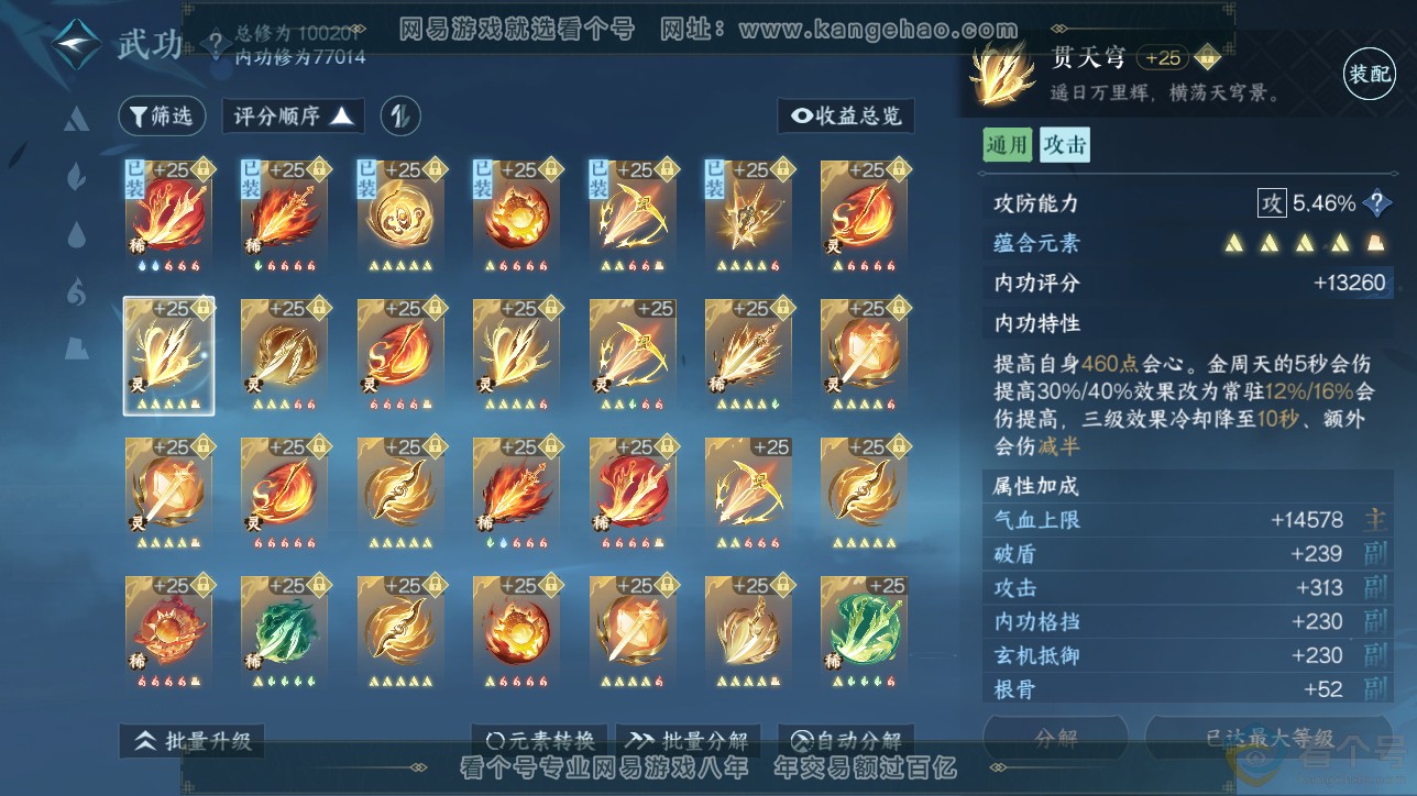 NSH312664逆水寒手游账号详情图44 NSH312664逆水寒手游账号详情图44