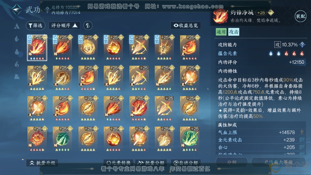 NSH312664逆水寒手游账号详情图52 NSH312664逆水寒手游账号详情图52