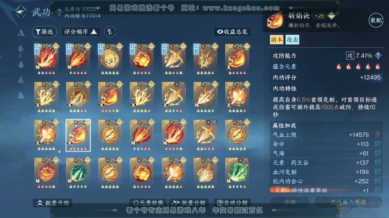 NSH312664逆水寒手游账号详情图51 NSH312664逆水寒手游账号详情图51