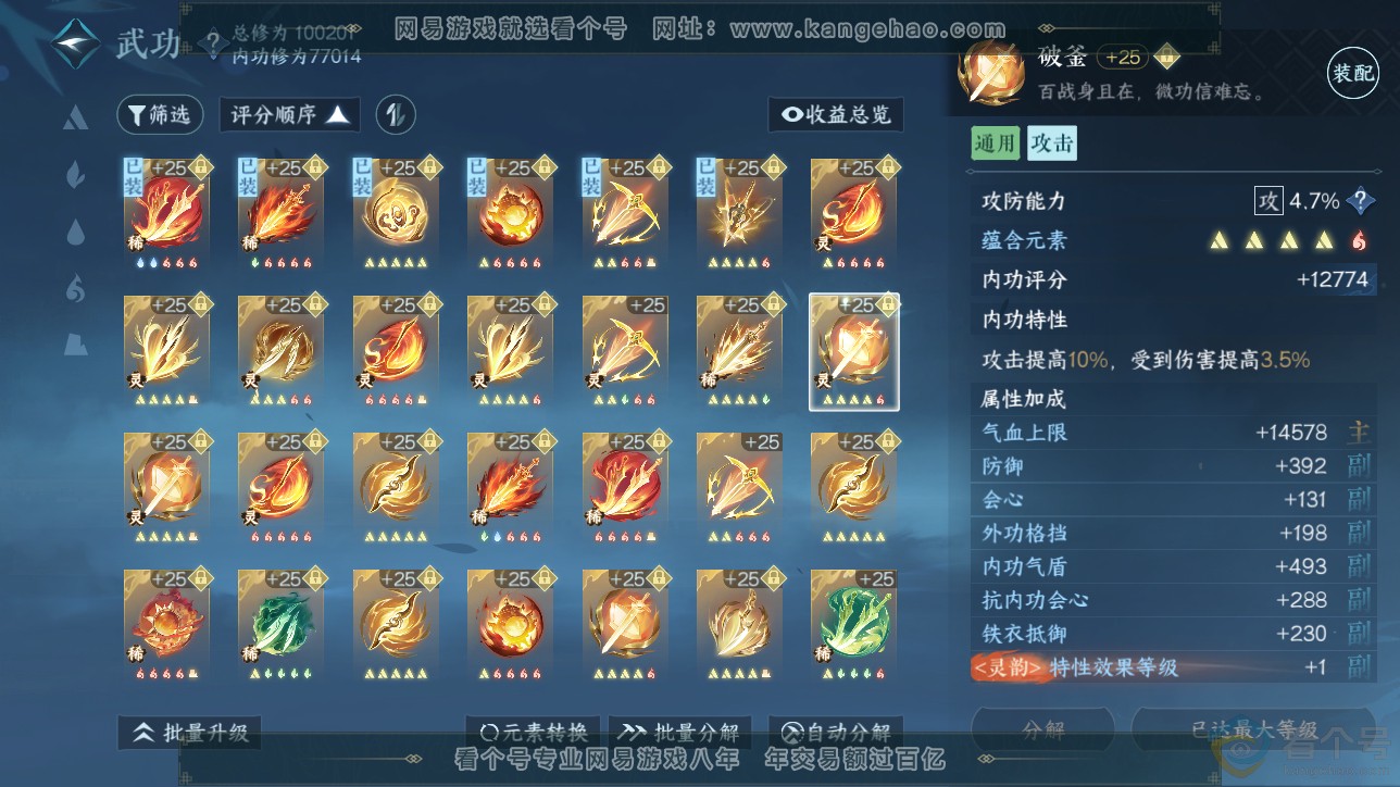 NSH312664逆水寒手游账号详情图49 NSH312664逆水寒手游账号详情图49