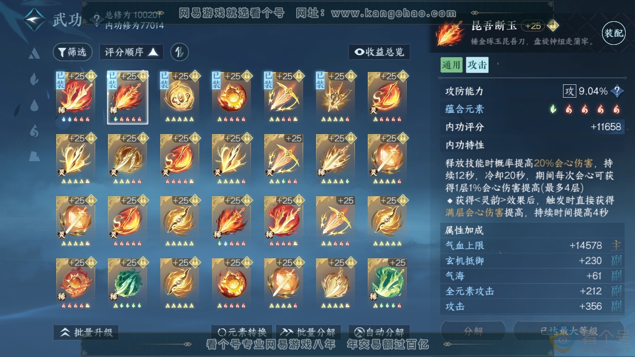NSH312664逆水寒手游账号详情图53 NSH312664逆水寒手游账号详情图53