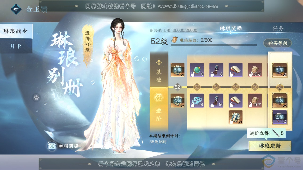 NSH312664逆水寒手游账号详情图54 NSH312664逆水寒手游账号详情图54