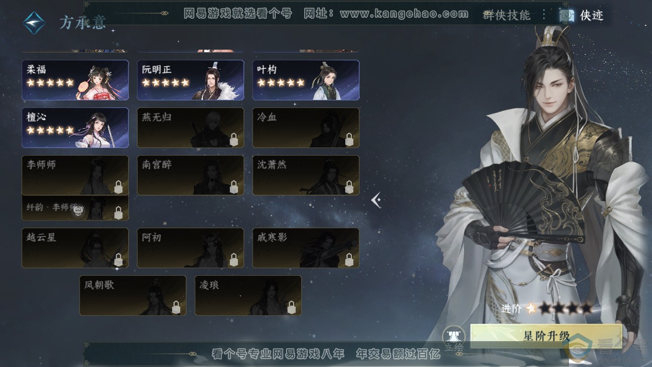 NSH312664逆水寒手游账号详情图58 NSH312664逆水寒手游账号详情图58