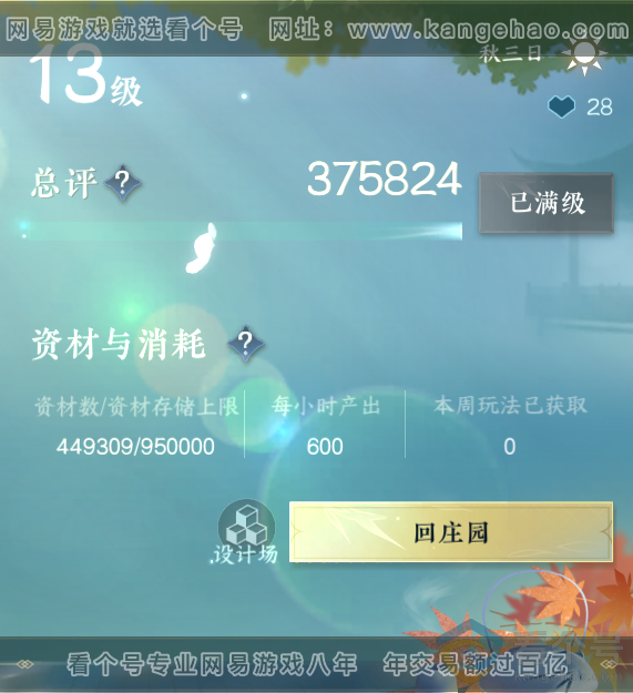 NSH312664逆水寒手游账号详情图56 NSH312664逆水寒手游账号详情图56