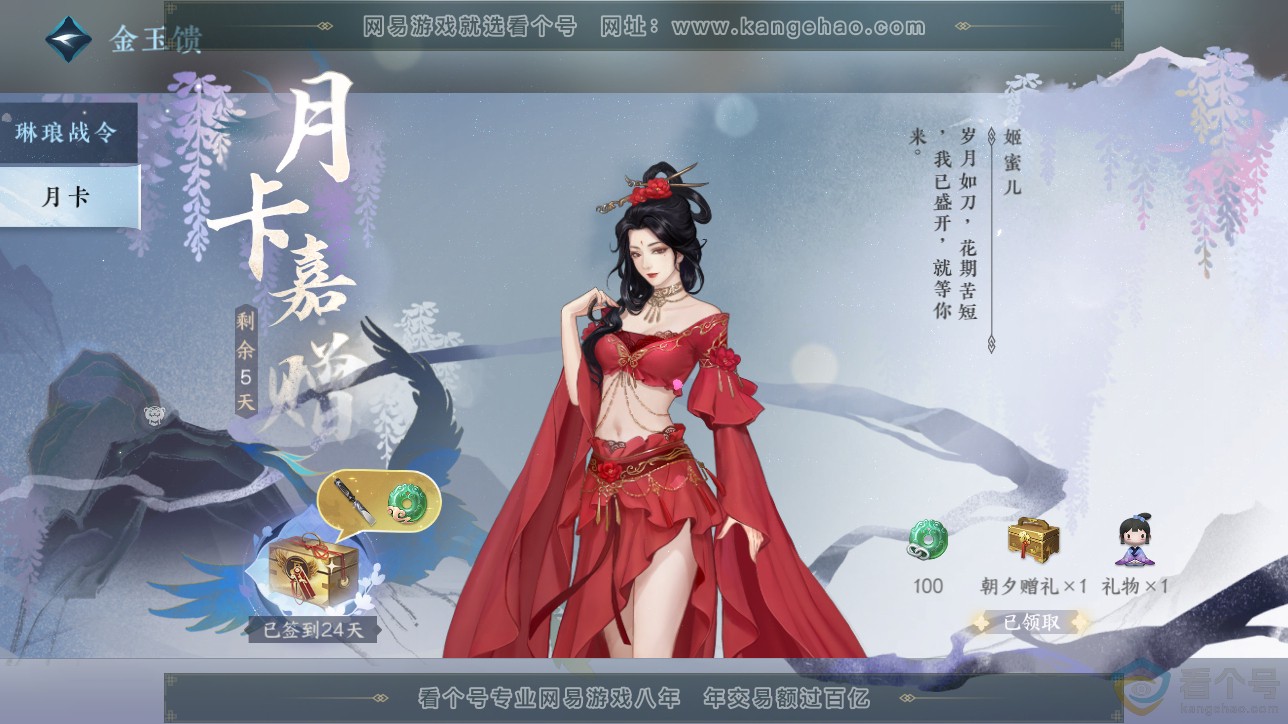 NSH312664逆水寒手游账号详情图55 NSH312664逆水寒手游账号详情图55