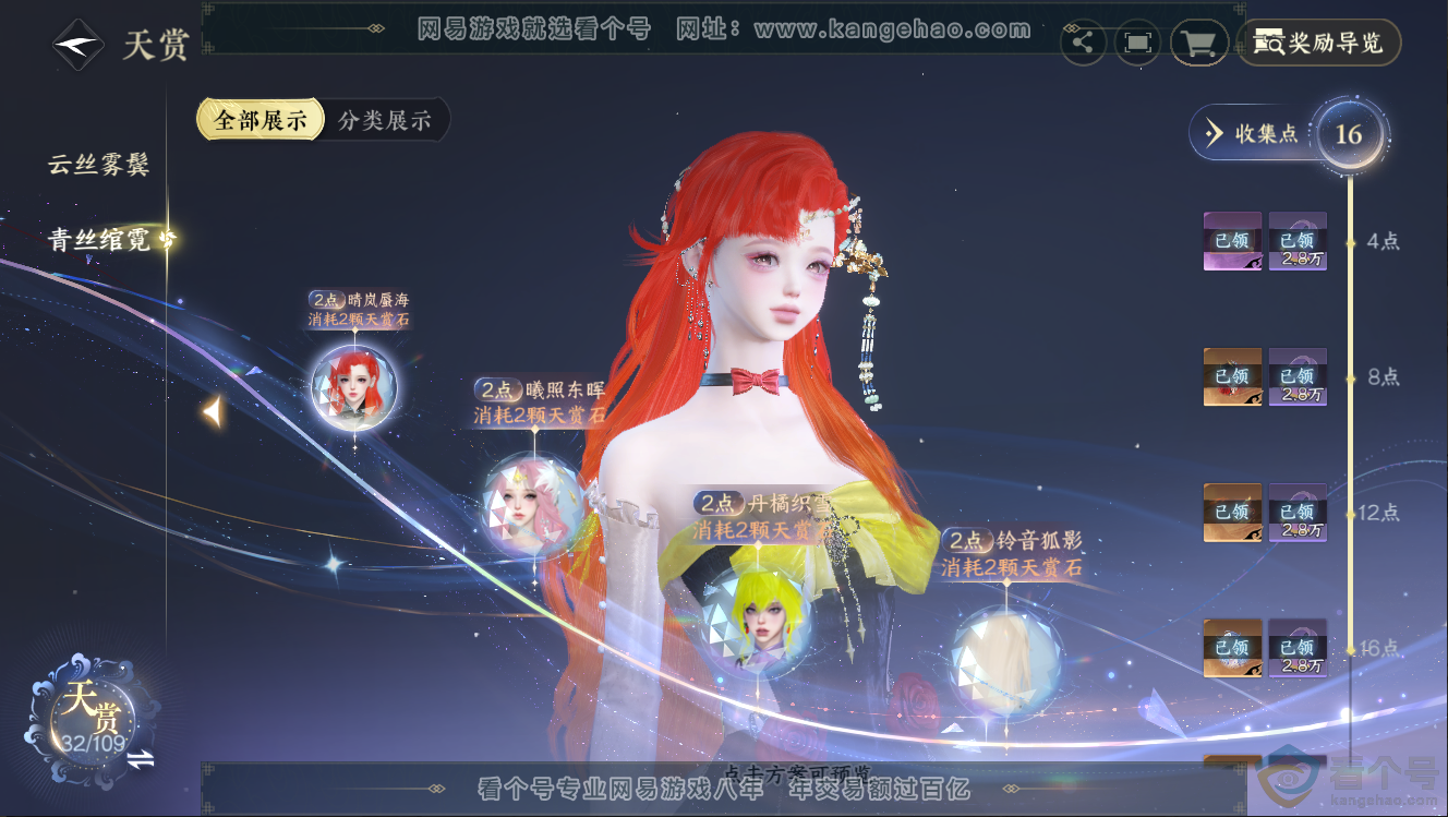 NSH312662逆水寒手游账号详情图9 NSH312662逆水寒手游账号详情图9