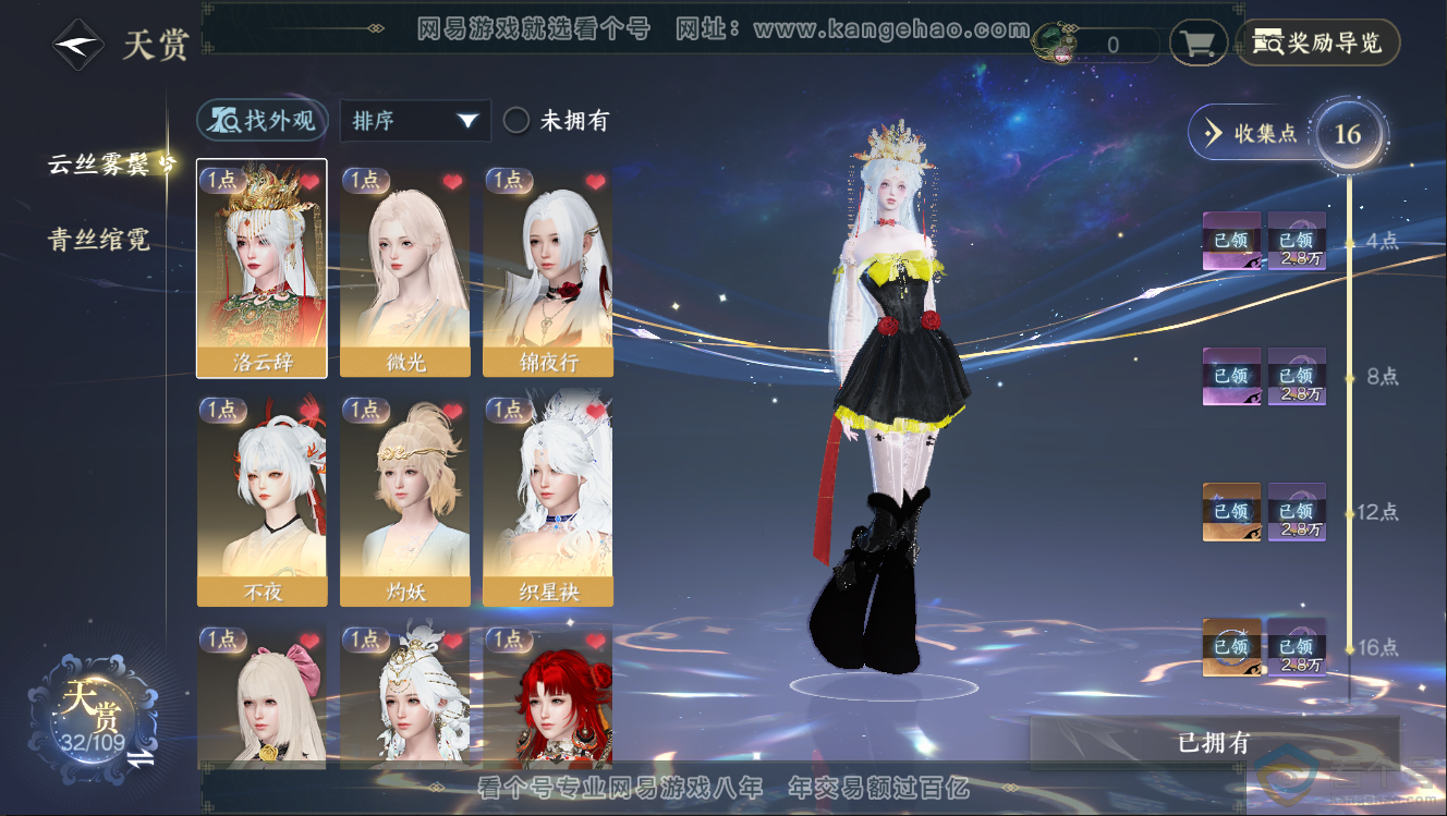 NSH312662逆水寒手游账号详情图6 NSH312662逆水寒手游账号详情图6