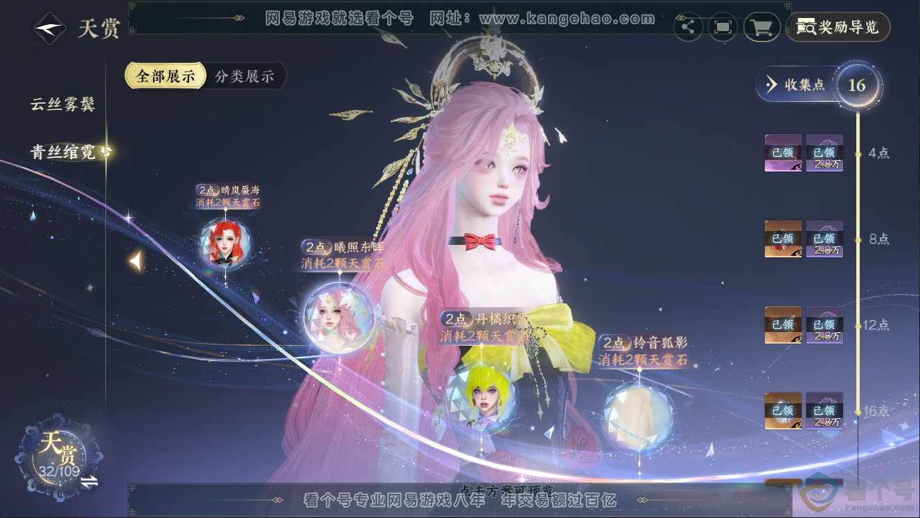 NSH312662逆水寒手游账号详情图10 NSH312662逆水寒手游账号详情图10